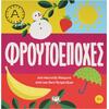 Επιτραπέζιο Φρουτοεποχές (27727)